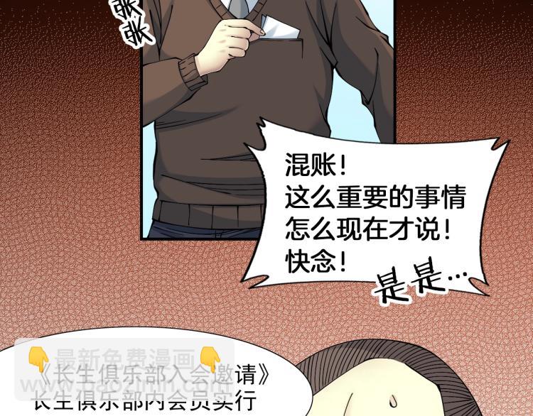 🍘我打造了长生俱乐部 第12话 家族的存亡 第39页