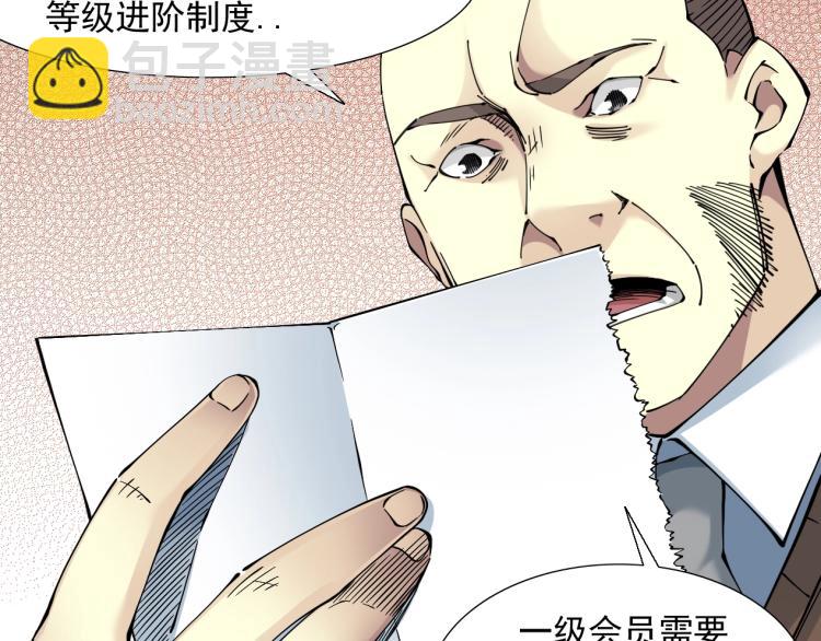 🍘我打造了长生俱乐部 第12话 家族的存亡 第40页