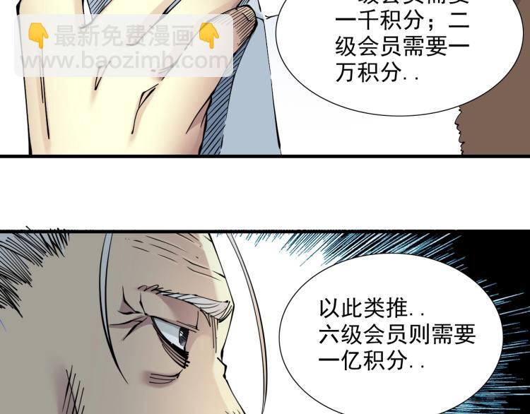 🍘我打造了长生俱乐部 第12话 家族的存亡 第41页