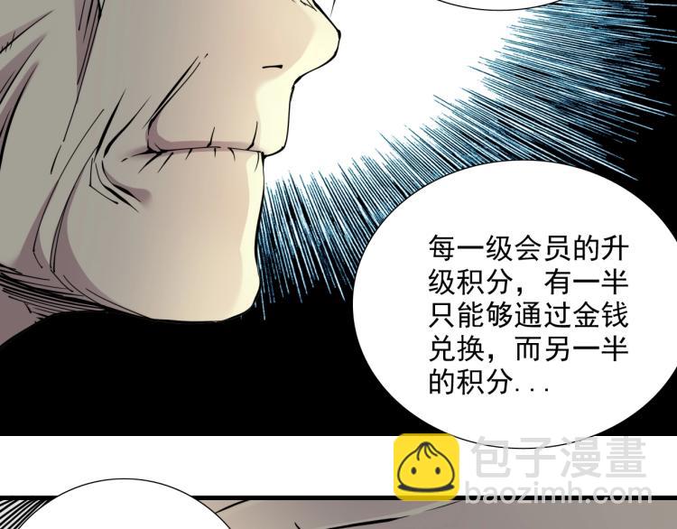 🍘我打造了长生俱乐部 第12话 家族的存亡 第42页