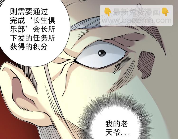 🍘我打造了长生俱乐部 第12话 家族的存亡 第43页