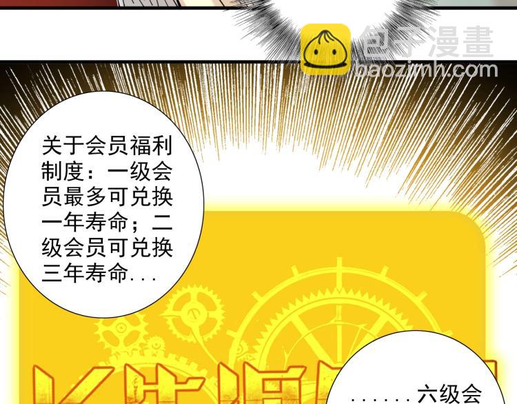🍘我打造了长生俱乐部 第12话 家族的存亡 第44页
