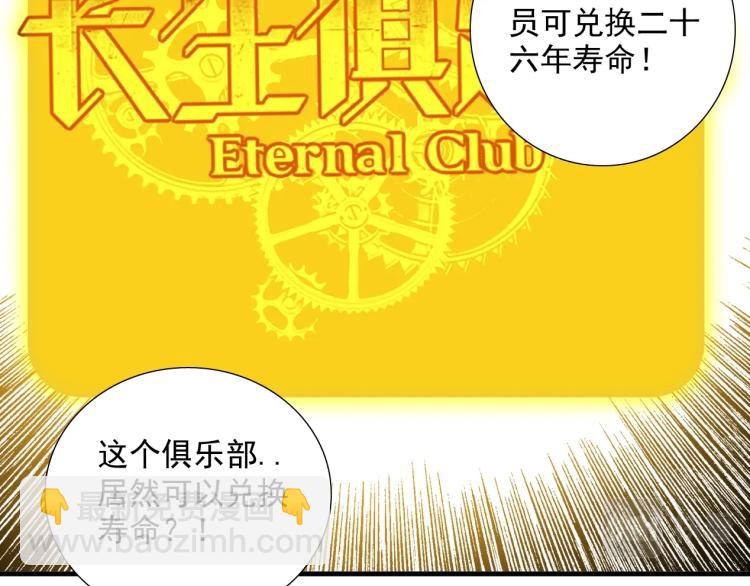 🍘我打造了长生俱乐部 第12话 家族的存亡 第45页