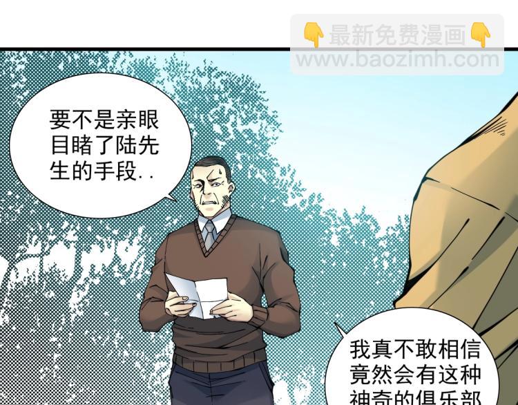 🍘我打造了长生俱乐部 第12话 家族的存亡 第47页
