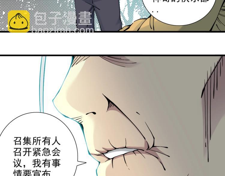 🍘我打造了长生俱乐部 第12话 家族的存亡 第48页