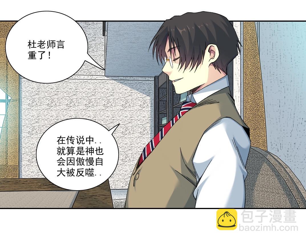 🍘我打造了长生俱乐部 第110话 无尽的时间 第21页