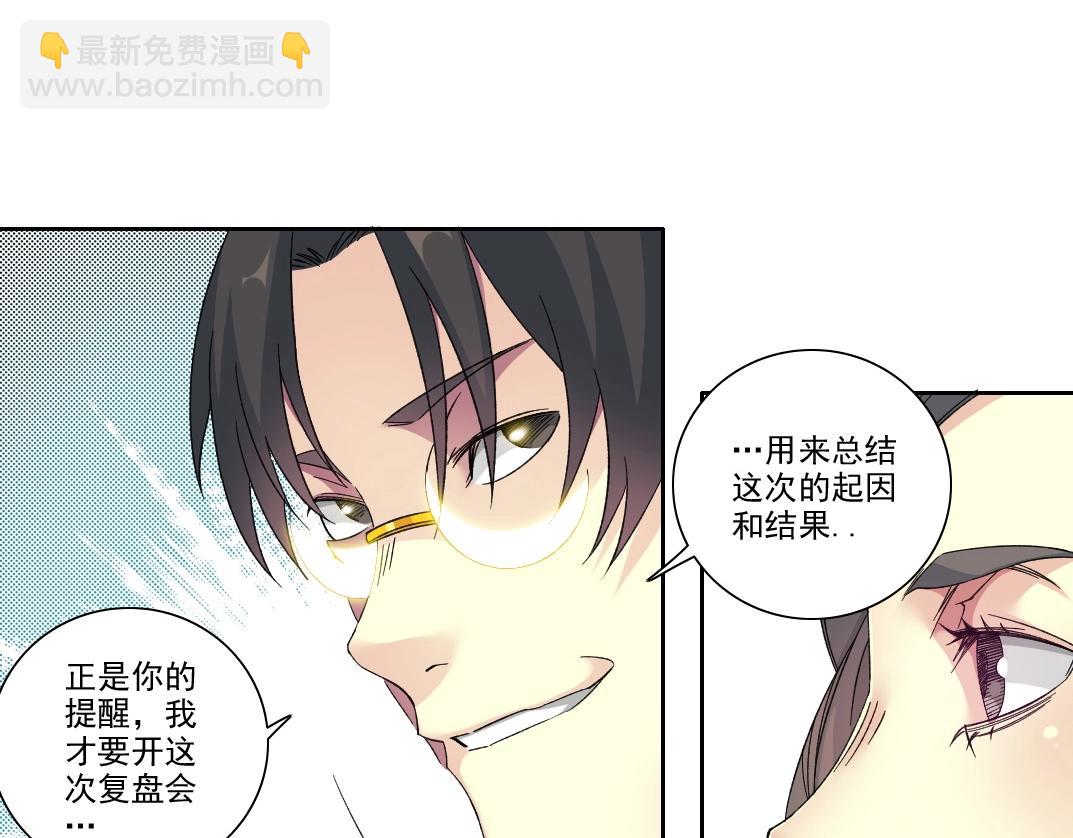 🍘我打造了长生俱乐部 第110话 无尽的时间 第22页