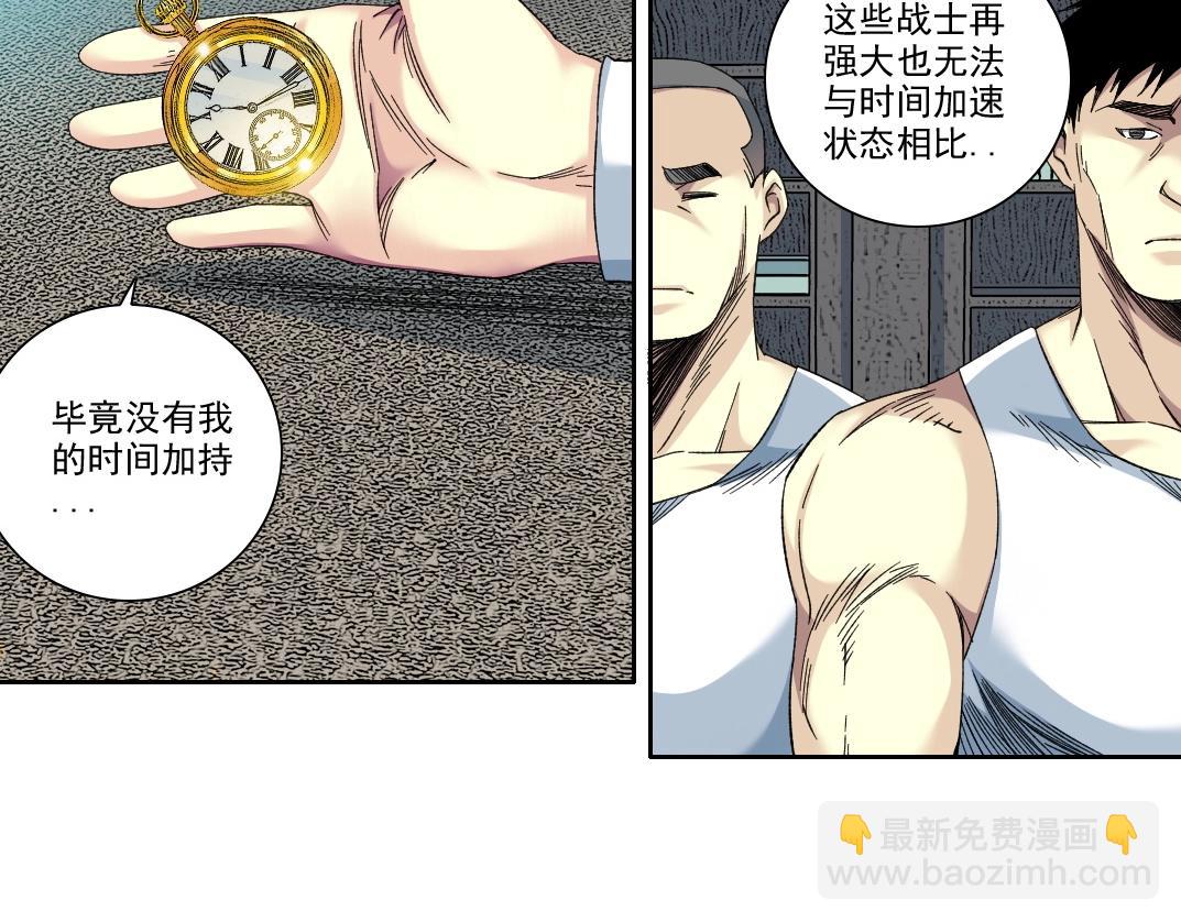 🍘我打造了长生俱乐部 第110话 无尽的时间 第24页