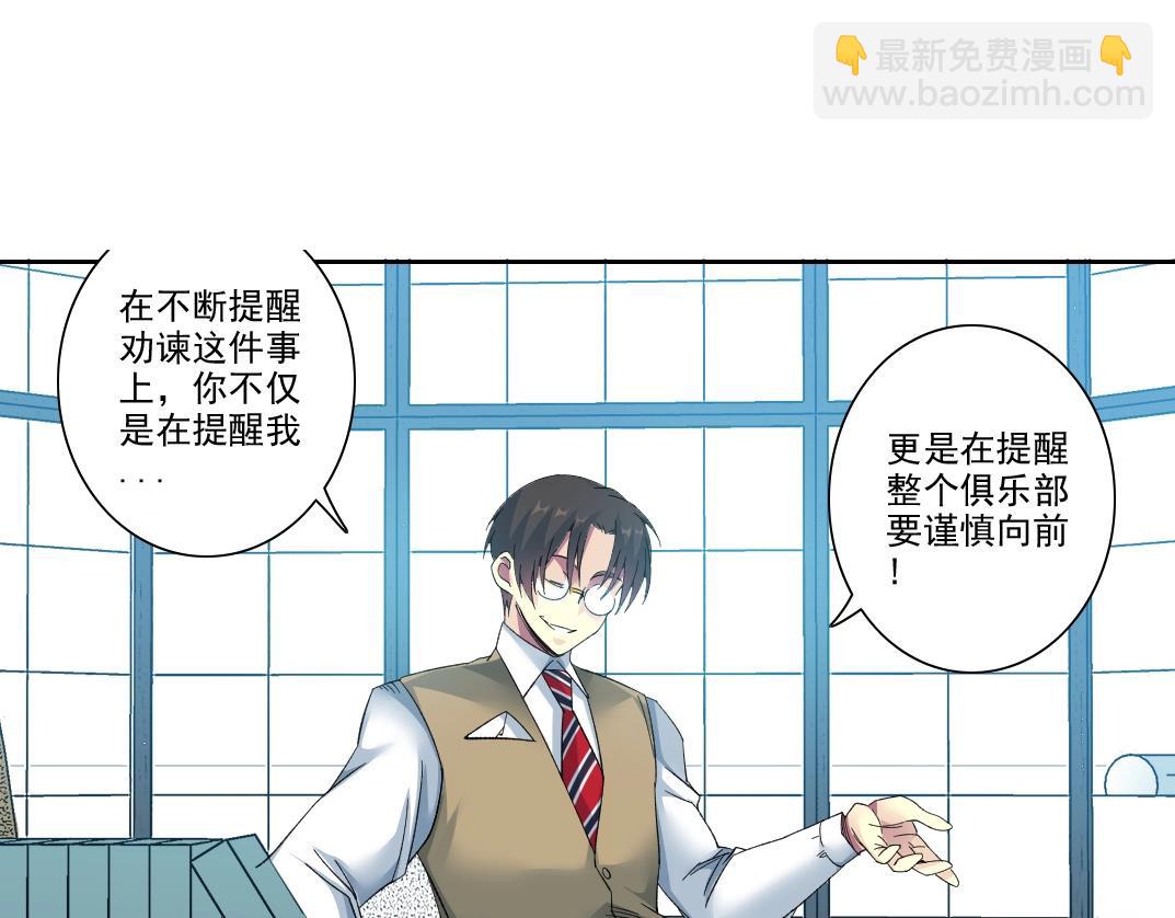 🍘我打造了长生俱乐部 第110话 无尽的时间 第26页