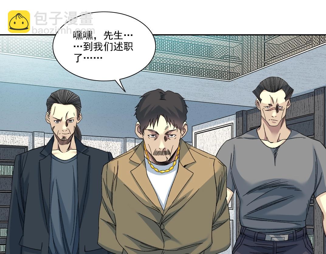 🍘我打造了长生俱乐部 第110话 无尽的时间 第37页