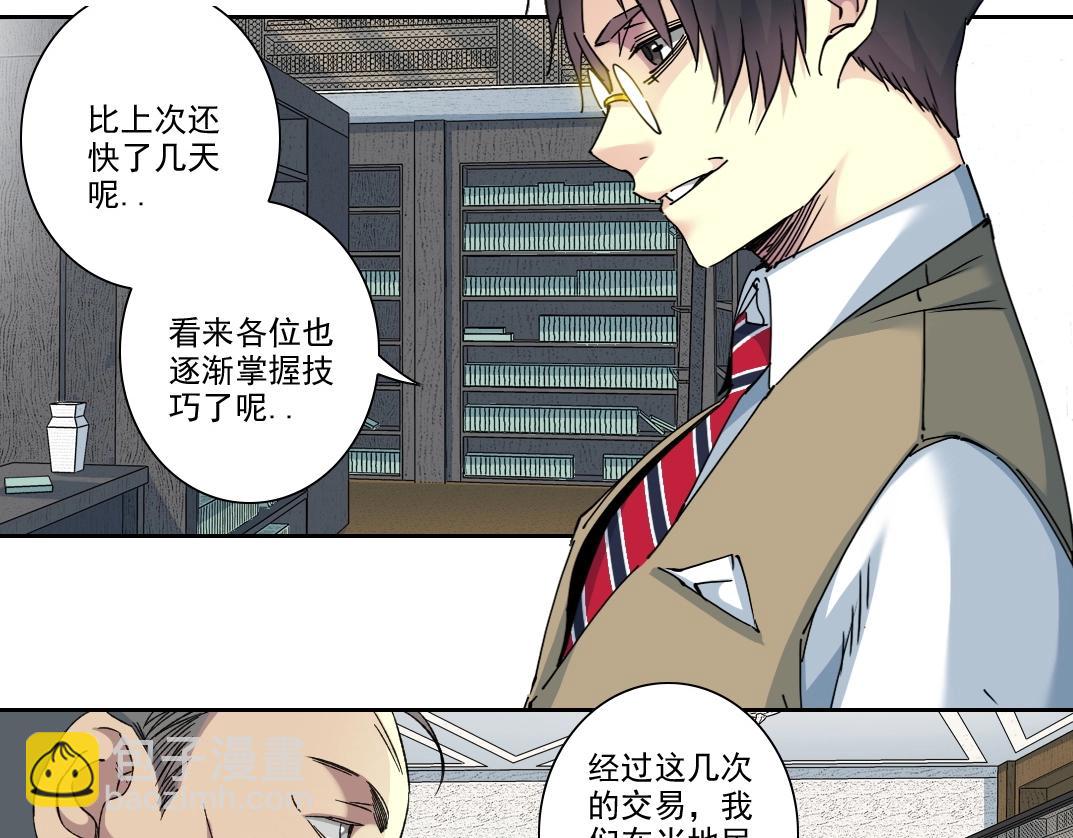🍘我打造了长生俱乐部 第110话 无尽的时间 第39页