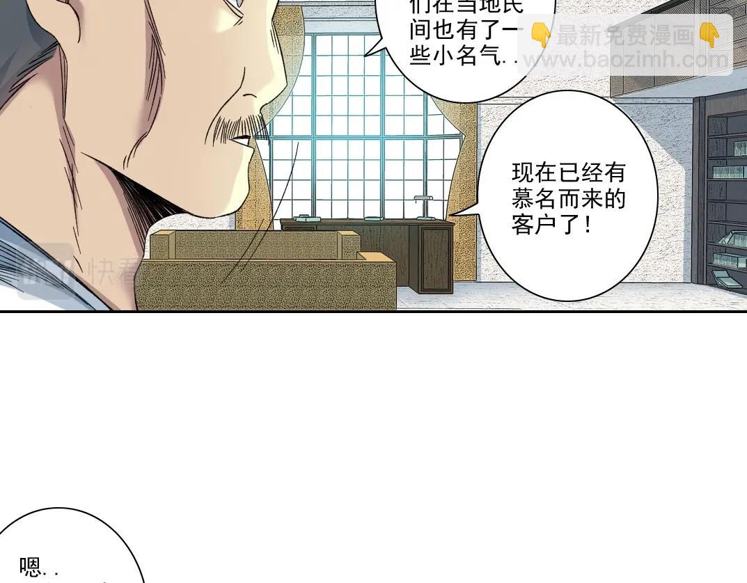🍘我打造了长生俱乐部 第110话 无尽的时间 第40页