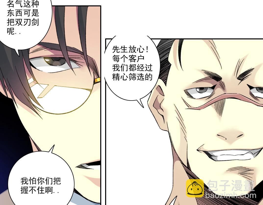 🍘我打造了长生俱乐部 第110话 无尽的时间 第41页
