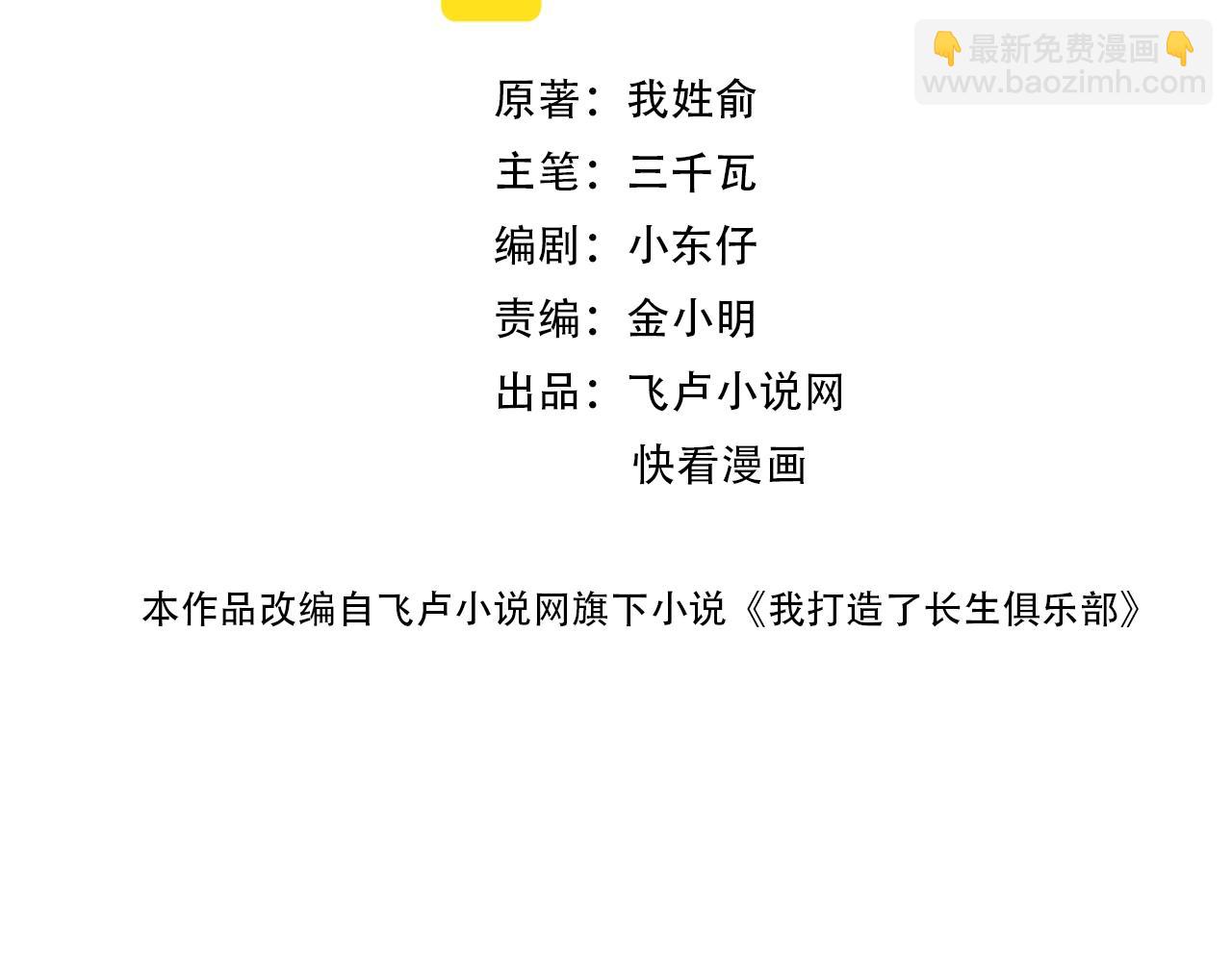 🍘我打造了长生俱乐部 第112话 时间之河 第2页