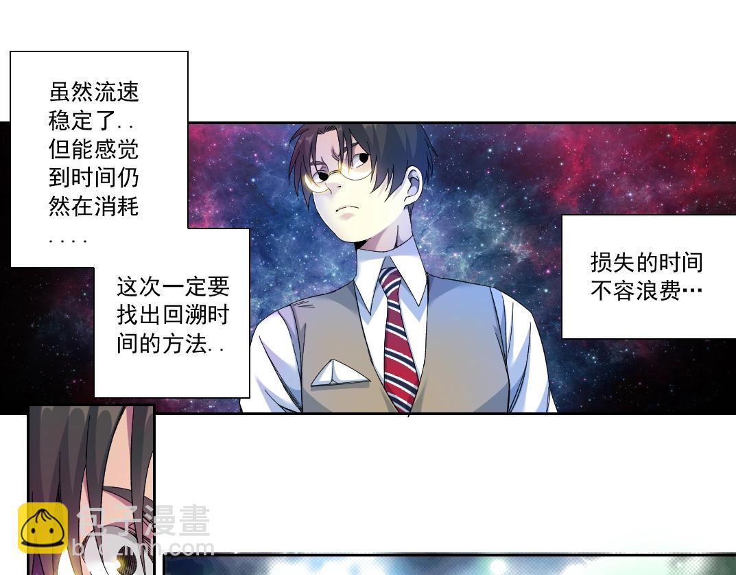 🍘我打造了长生俱乐部 第112话 时间之河 第20页