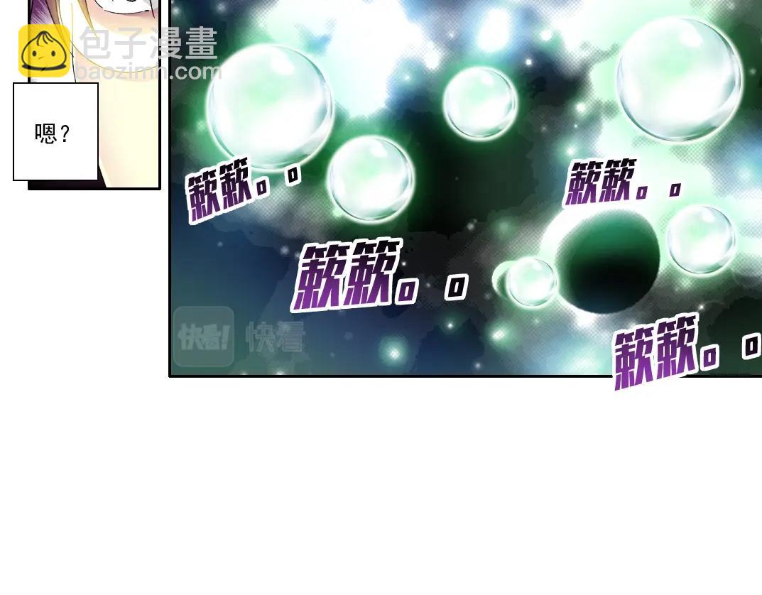 🍘我打造了长生俱乐部 第112话 时间之河 第21页