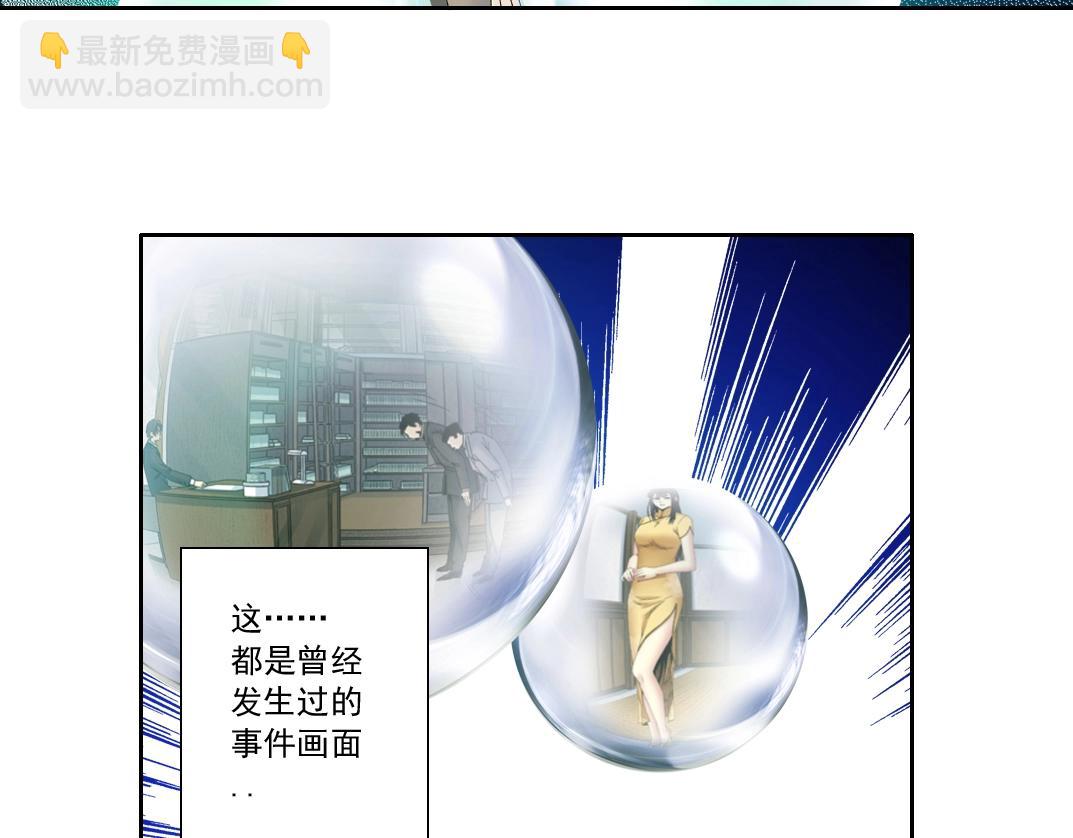 🍘我打造了长生俱乐部 第112话 时间之河 第24页