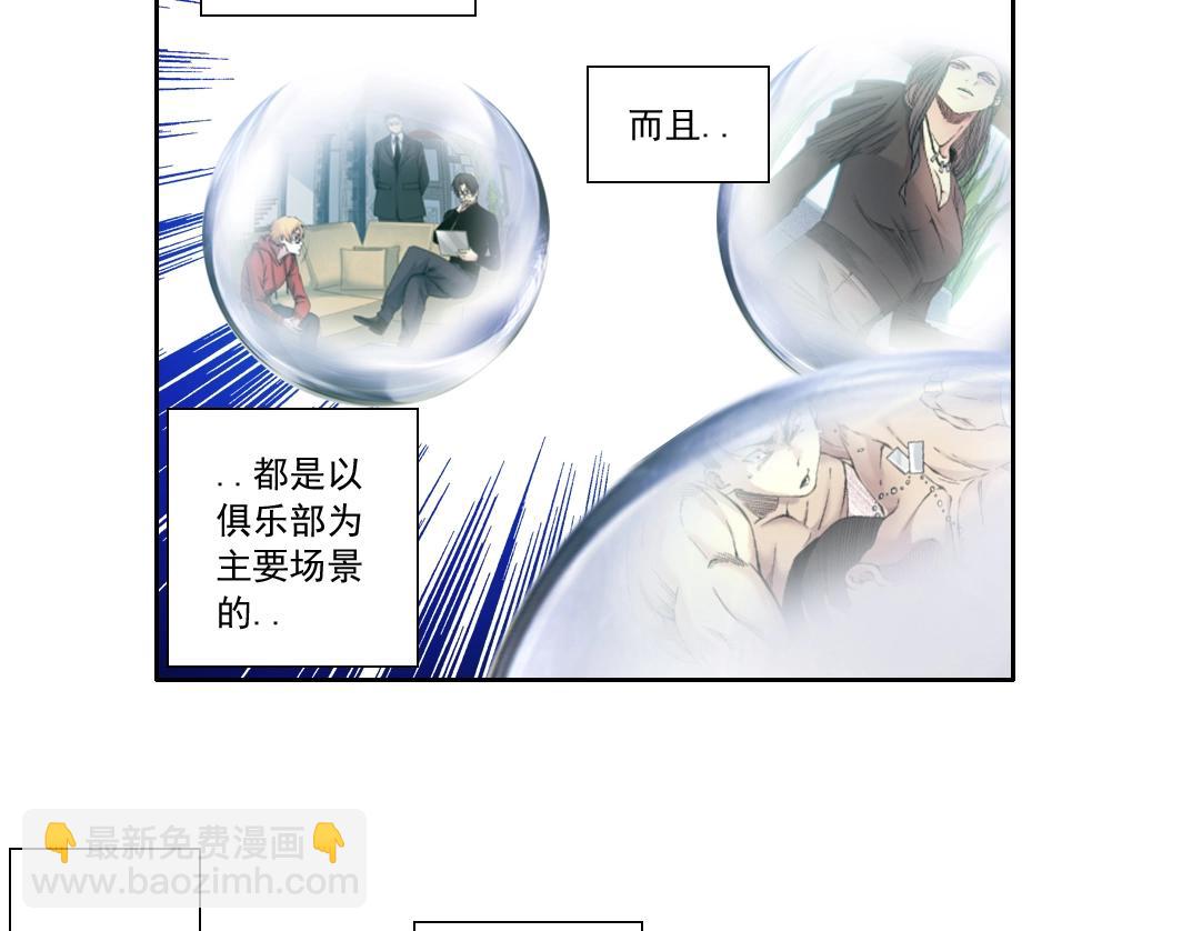 🍘我打造了长生俱乐部 第112话 时间之河 第25页