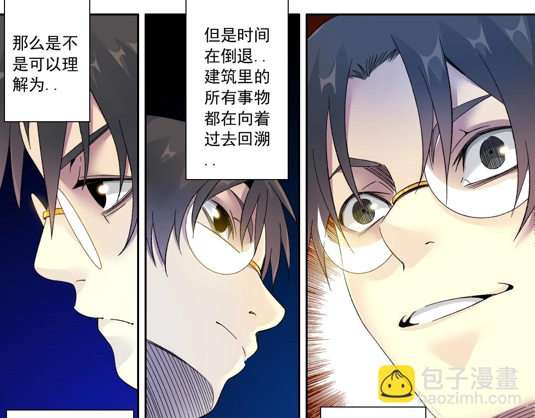 🍘我打造了长生俱乐部 第112话 时间之河 第26页