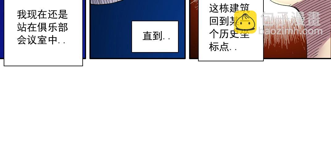🍘我打造了长生俱乐部 第112话 时间之河 第27页