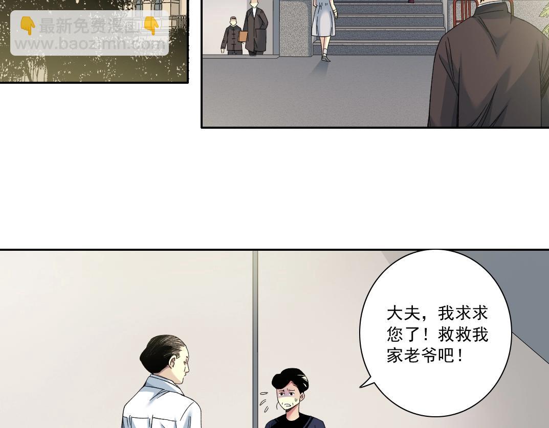 🍘我打造了长生俱乐部 第112话 时间之河 第29页
