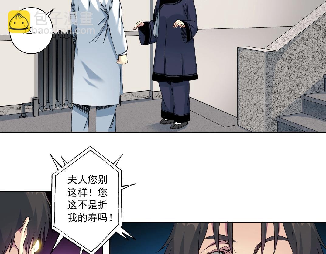 🍘我打造了长生俱乐部 第112话 时间之河 第30页