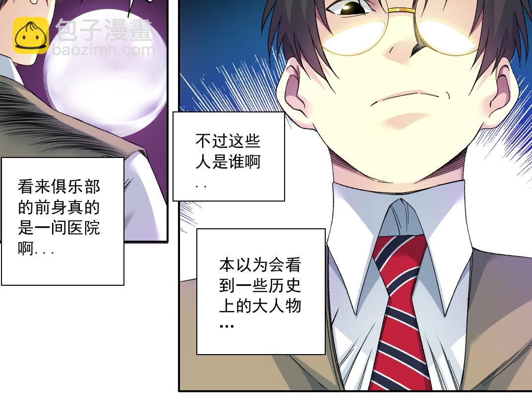 🍘我打造了长生俱乐部 第112话 时间之河 第31页