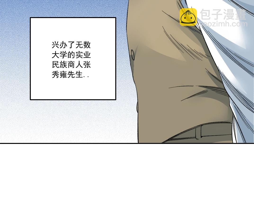 🍘我打造了长生俱乐部 第112话 时间之河 第38页