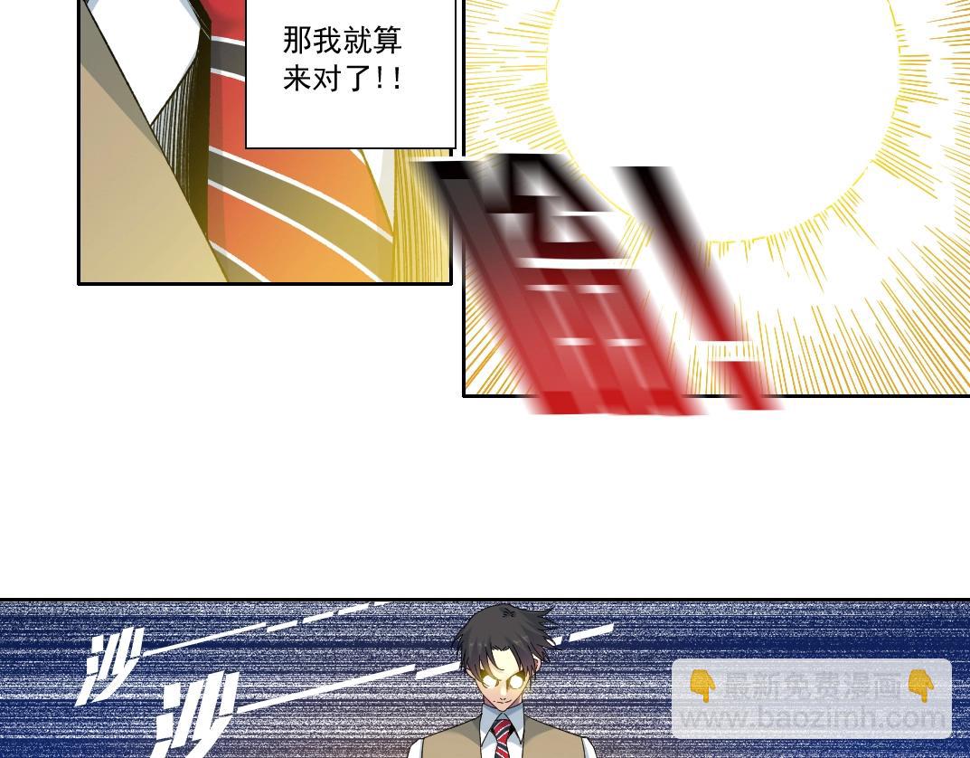 🍘我打造了长生俱乐部 第112话 时间之河 第41页