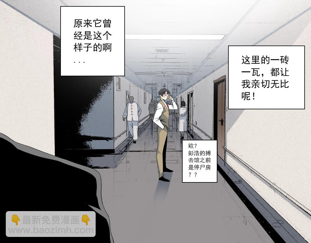🍘我打造了长生俱乐部 第112话 时间之河 第46页