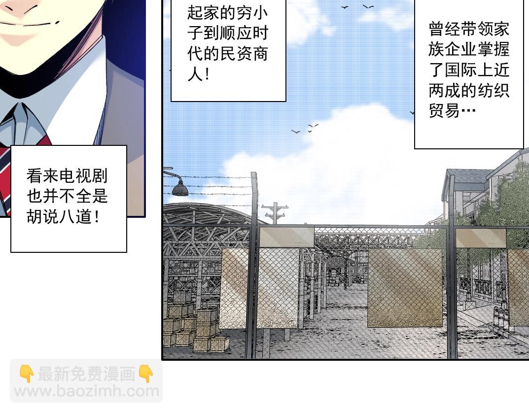 🍘我打造了长生俱乐部 第112话 时间之河 第49页