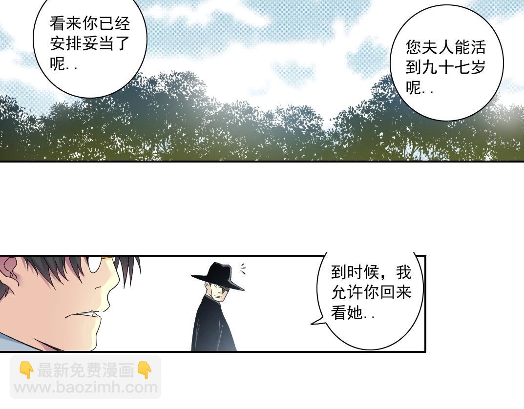 🍘我打造了长生俱乐部 第114话 未知的规则 第38页