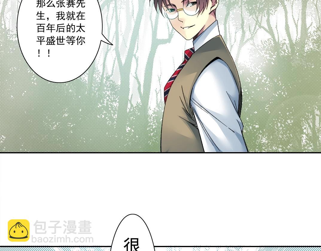 🍘我打造了长生俱乐部 第114话 未知的规则 第43页