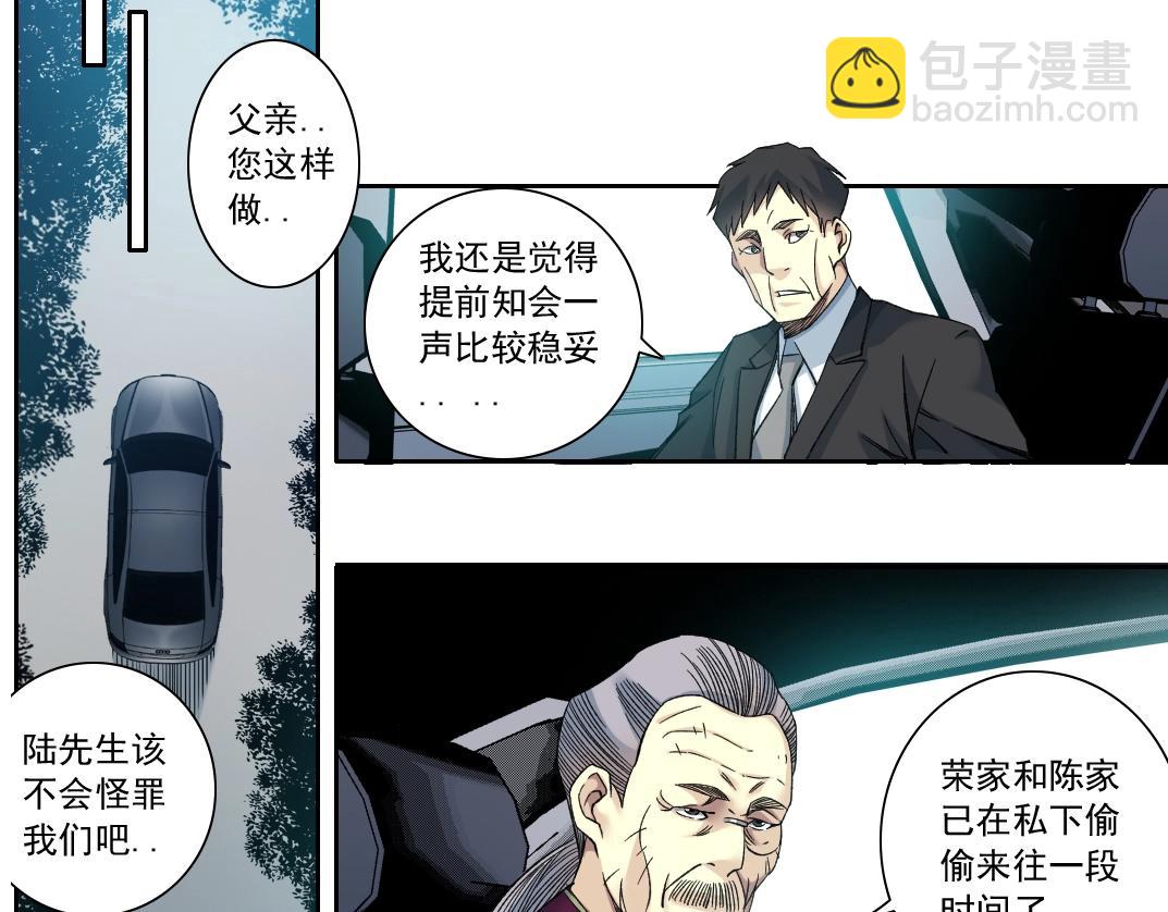🍘我打造了长生俱乐部 第116话 百年前的约定 第12页