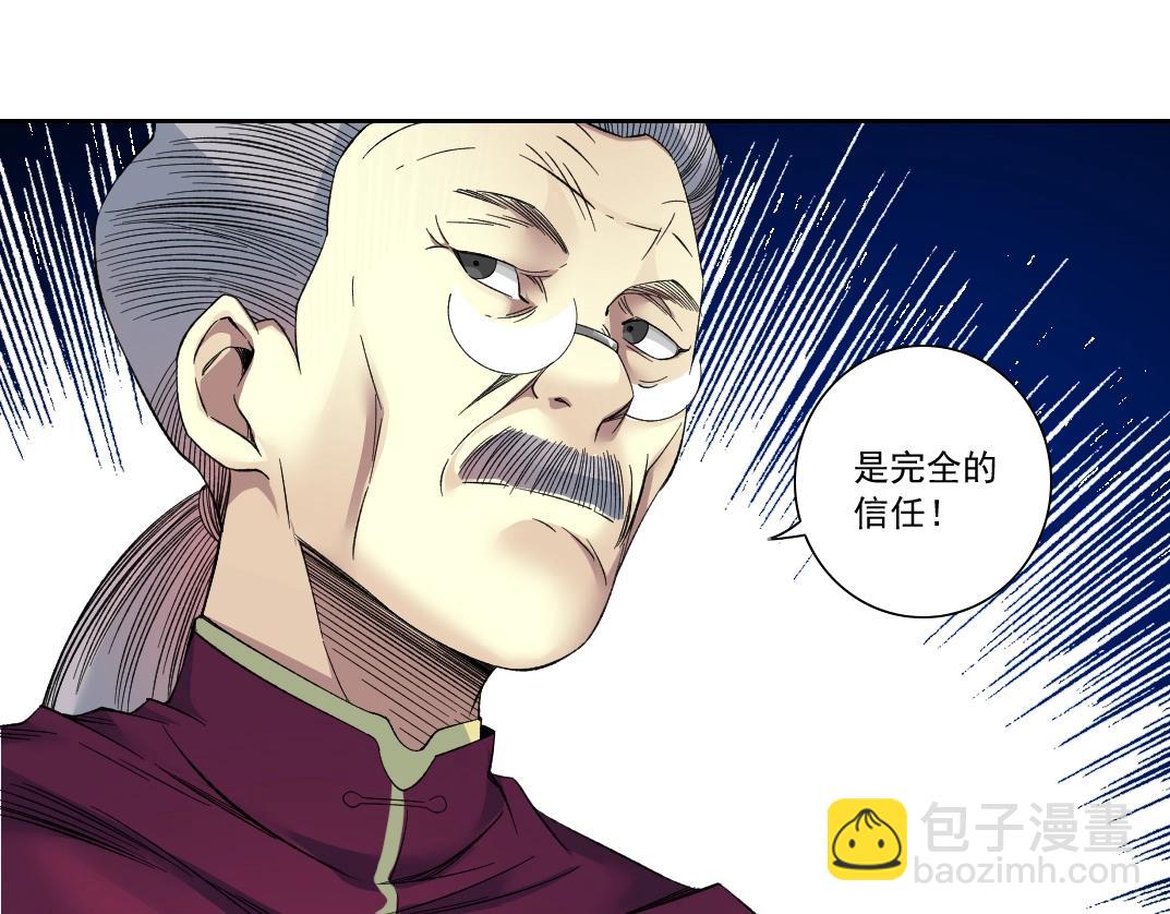 🍘我打造了长生俱乐部 第116话 百年前的约定 第15页