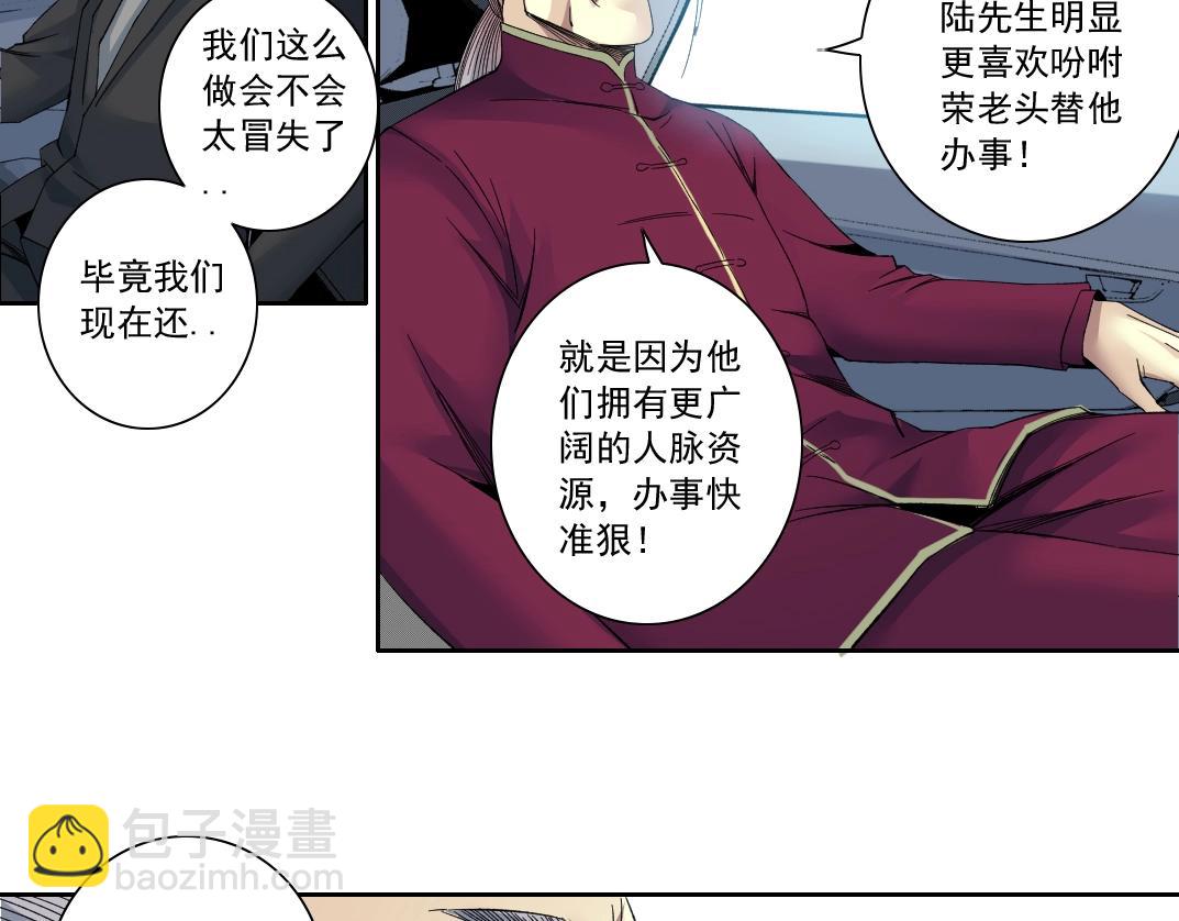 🍘我打造了长生俱乐部 第116话 百年前的约定 第17页