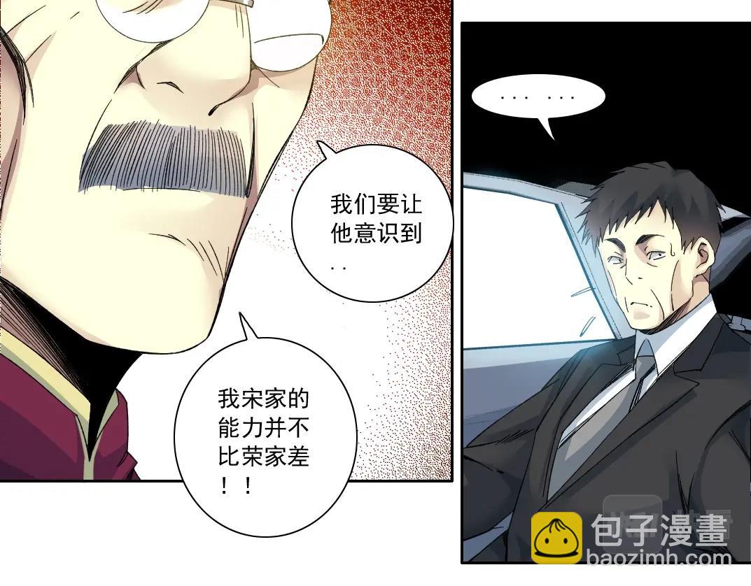🍘我打造了长生俱乐部 第116话 百年前的约定 第19页