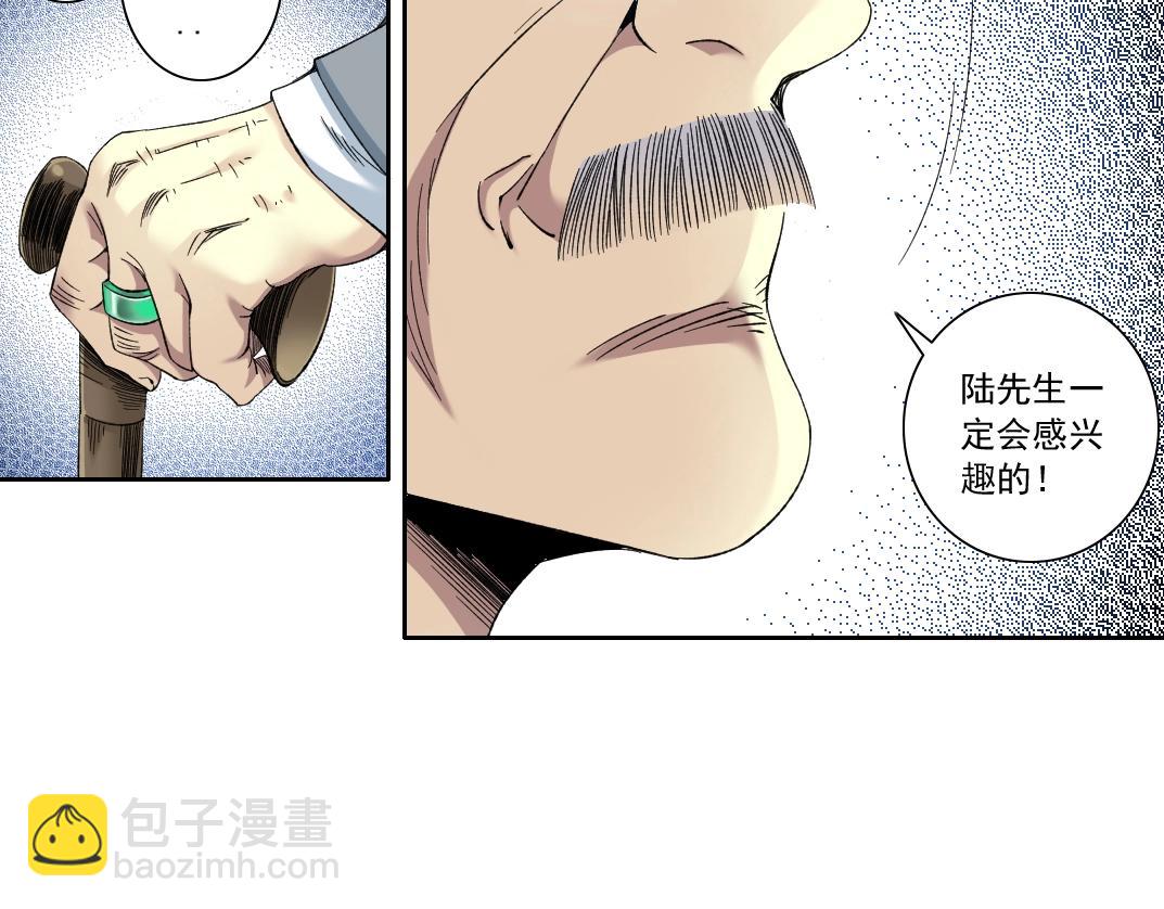 🍘我打造了长生俱乐部 第116话 百年前的约定 第23页