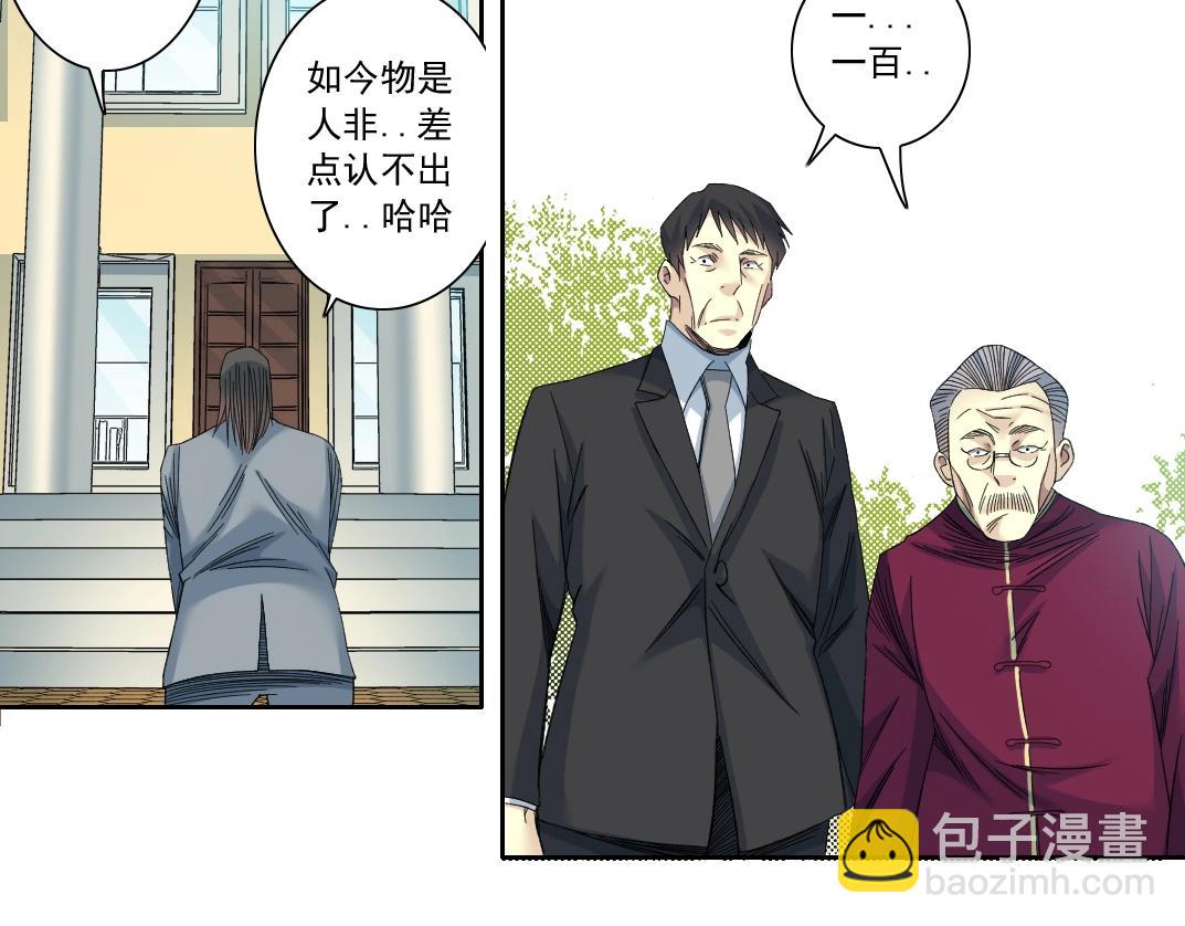🍘我打造了长生俱乐部 第116话 百年前的约定 第31页