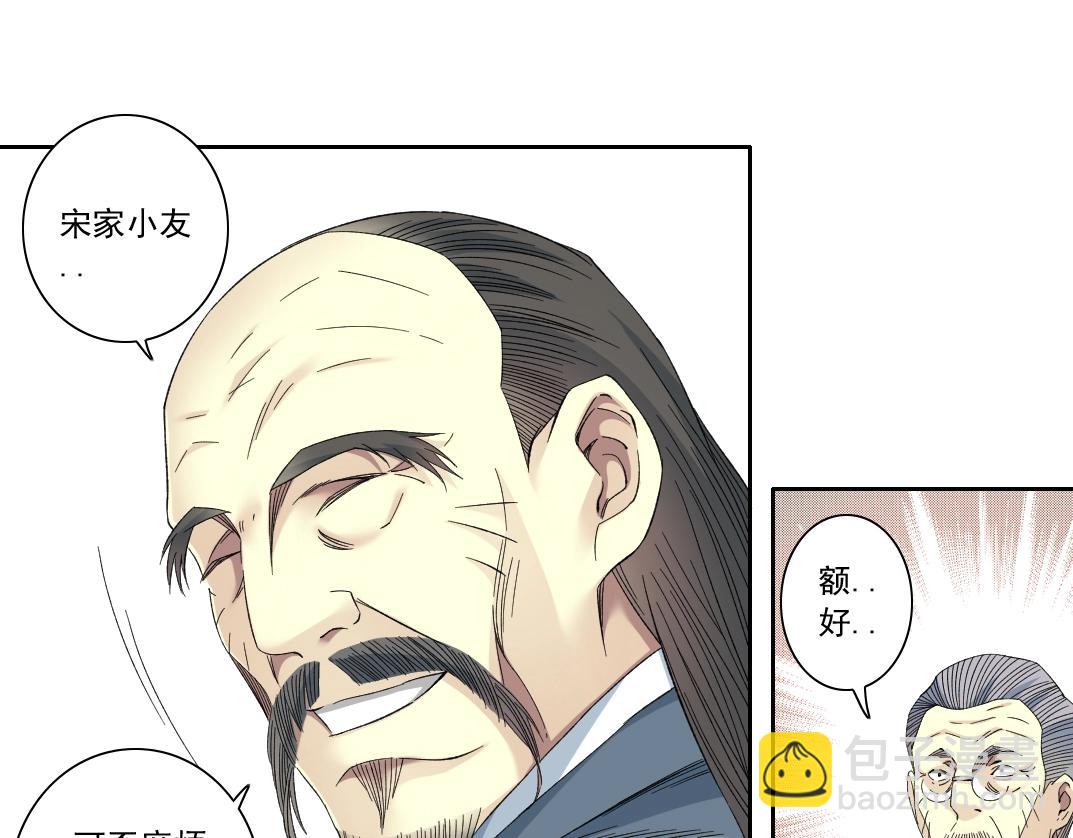 🍘我打造了长生俱乐部 第116话 百年前的约定 第33页