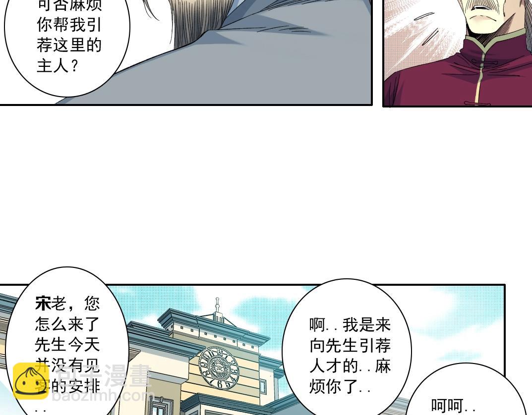🍘我打造了长生俱乐部 第116话 百年前的约定 第34页