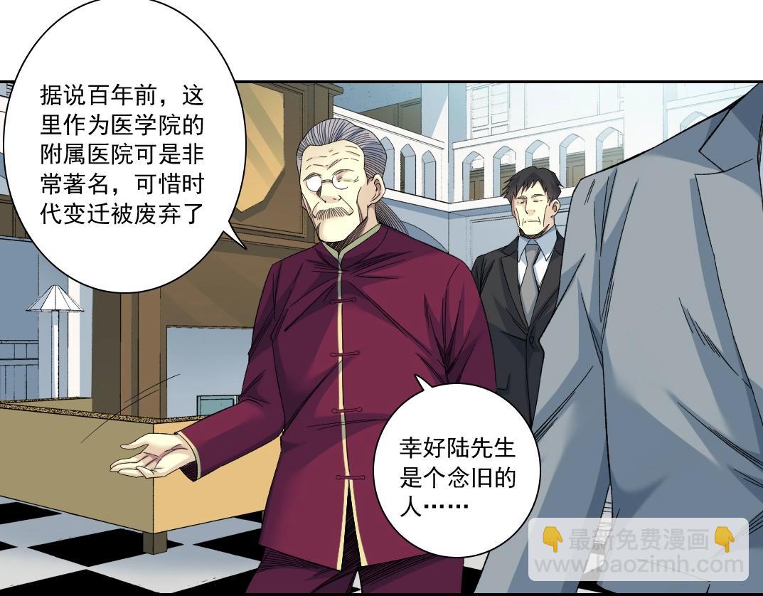 🍘我打造了长生俱乐部 第116话 百年前的约定 第36页
