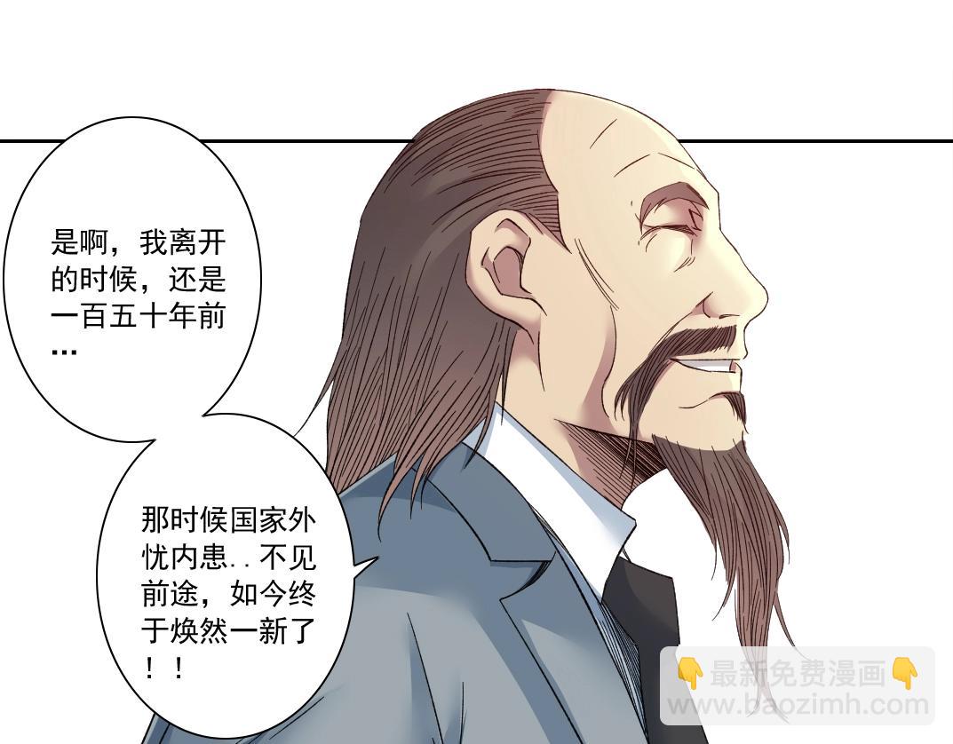 🍘我打造了长生俱乐部 第116话 百年前的约定 第38页