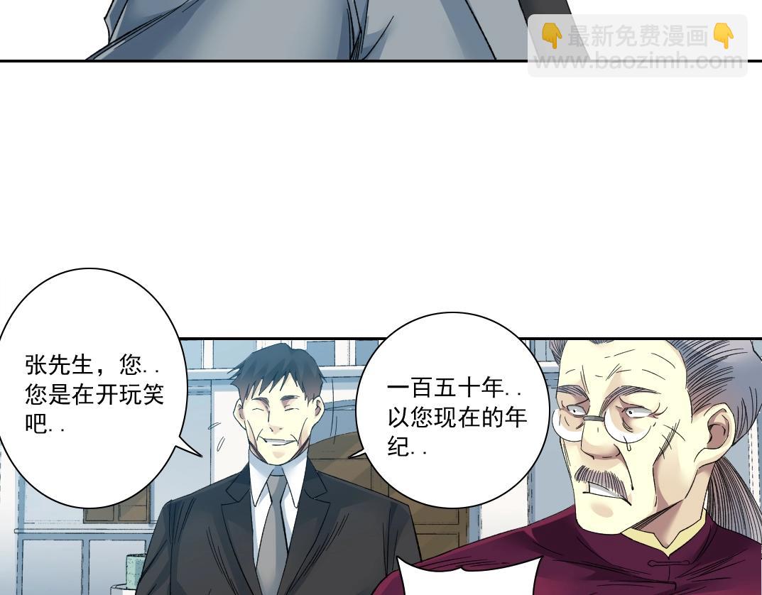 🍘我打造了长生俱乐部 第116话 百年前的约定 第39页