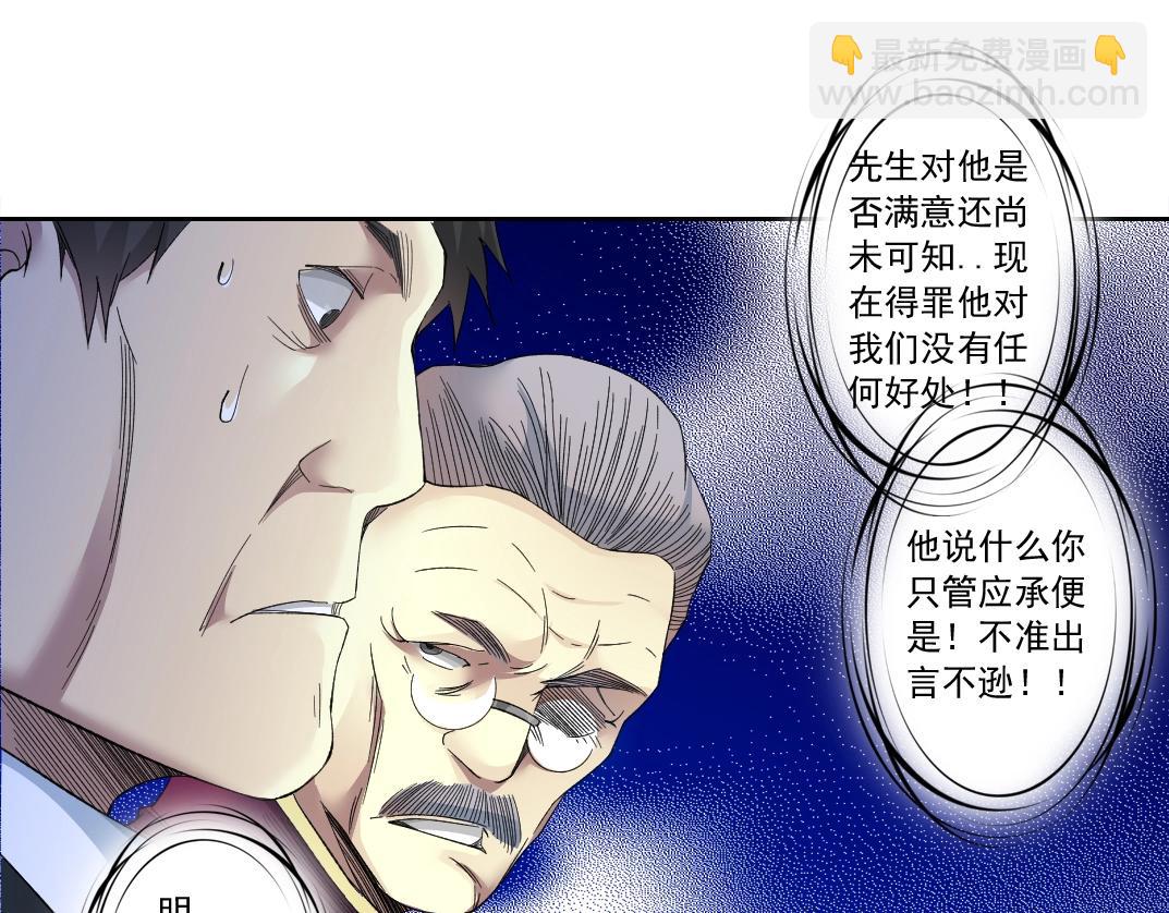 🍘我打造了长生俱乐部 第116话 百年前的约定 第42页