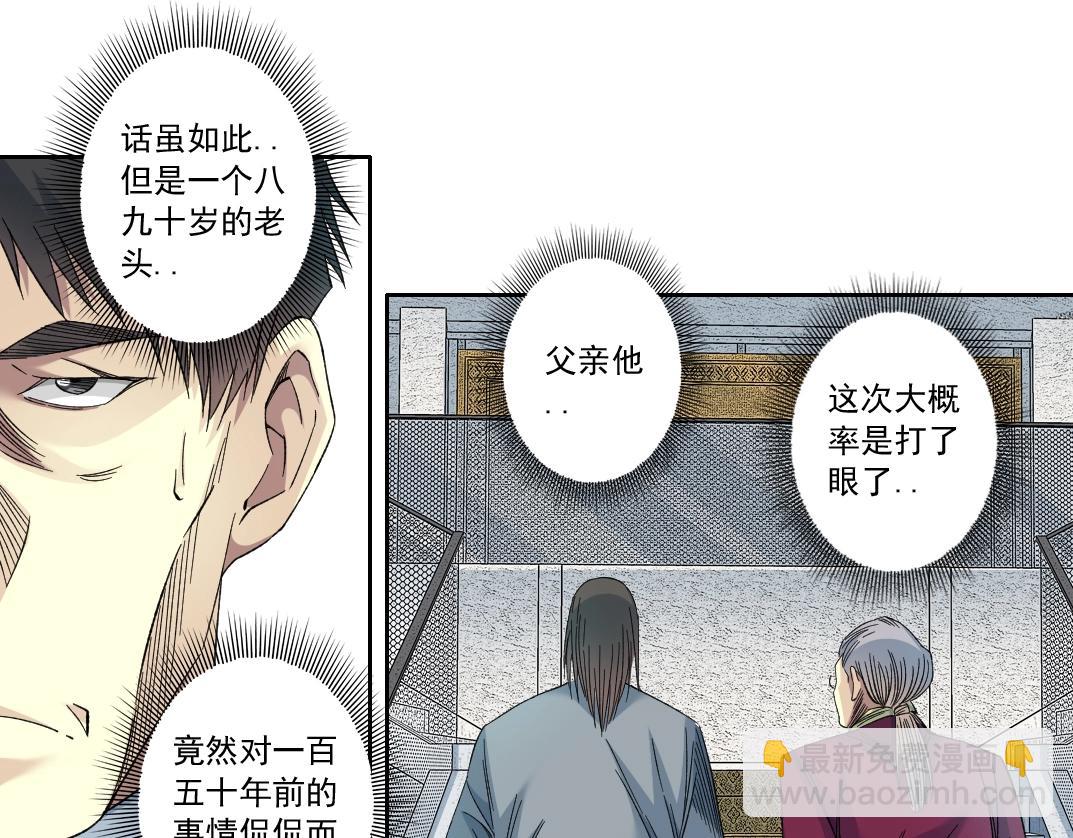 🍘我打造了长生俱乐部 第116话 百年前的约定 第44页