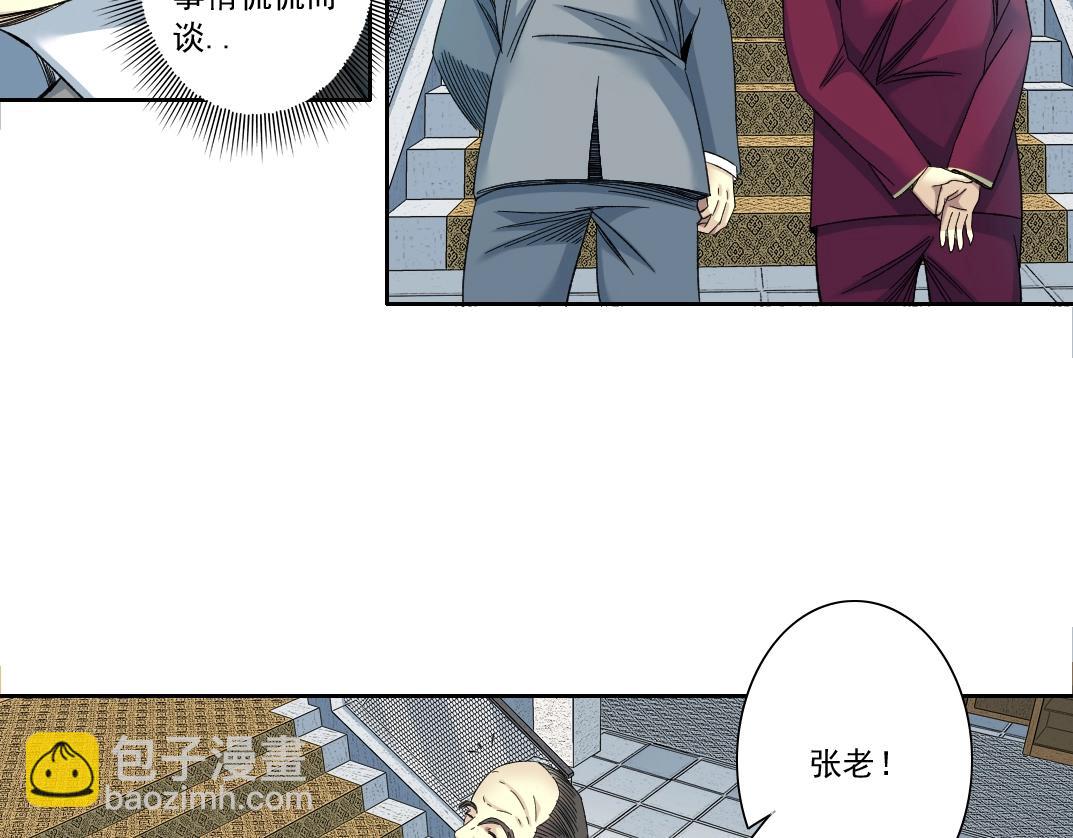 🍘我打造了长生俱乐部 第116话 百年前的约定 第45页