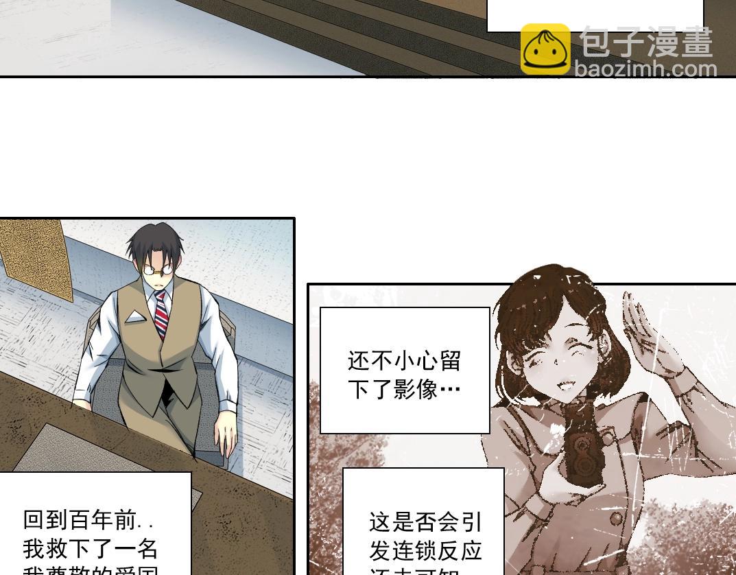 🍘我打造了长生俱乐部 第116话 百年前的约定 第5页