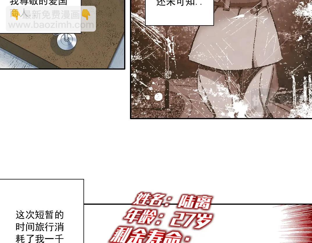 🍘我打造了长生俱乐部 第116话 百年前的约定 第6页