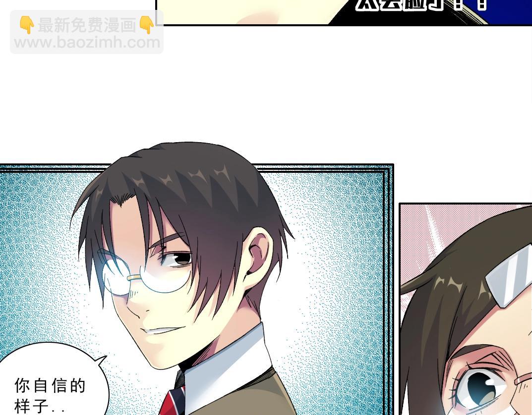 🍘我打造了长生俱乐部 第122话 新人报到 第17页